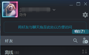 steam怎么设置隐身状态
