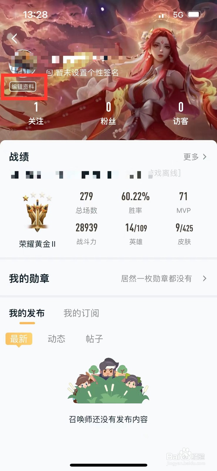 王者营地如何修改昵称