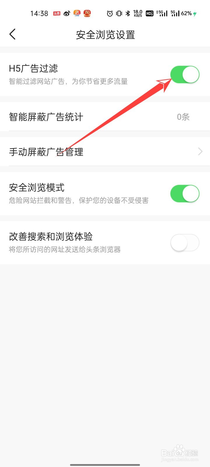 今日头条怎么开启H5广告过滤
