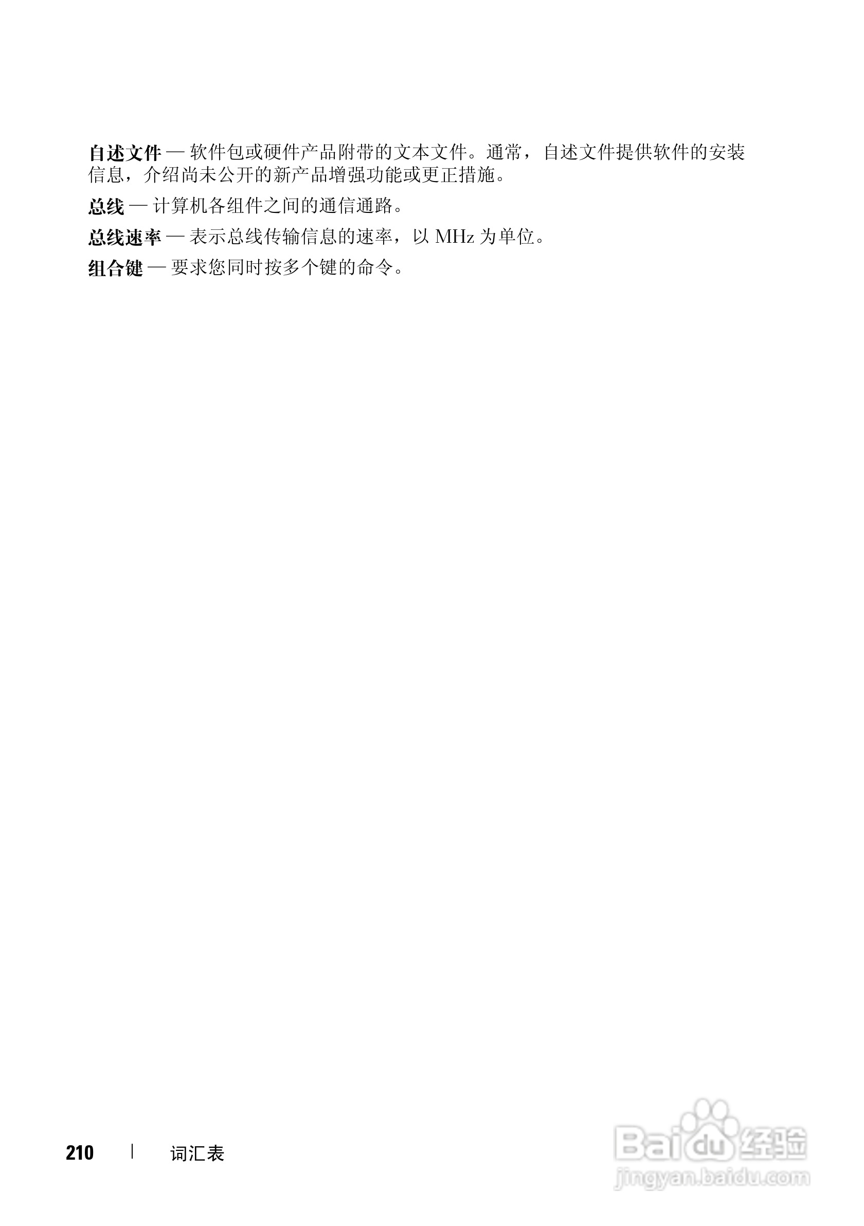 戴尔Vostro 1400笔记本电脑使用说明书:[21]