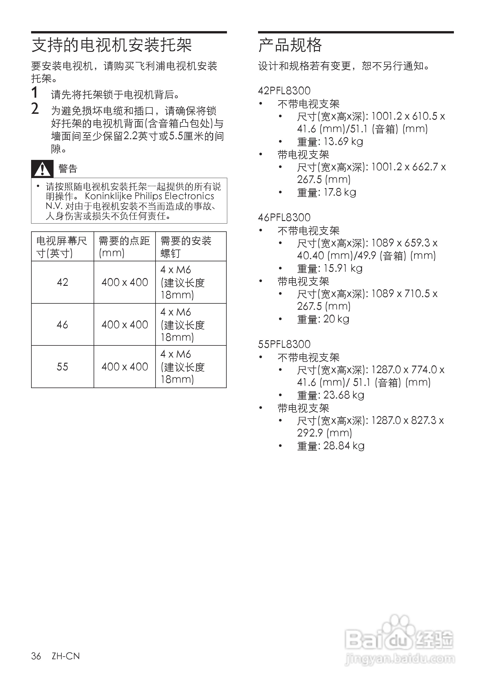 PHILIPS 42PFL8300 LED背光源电视用户手册:[4]