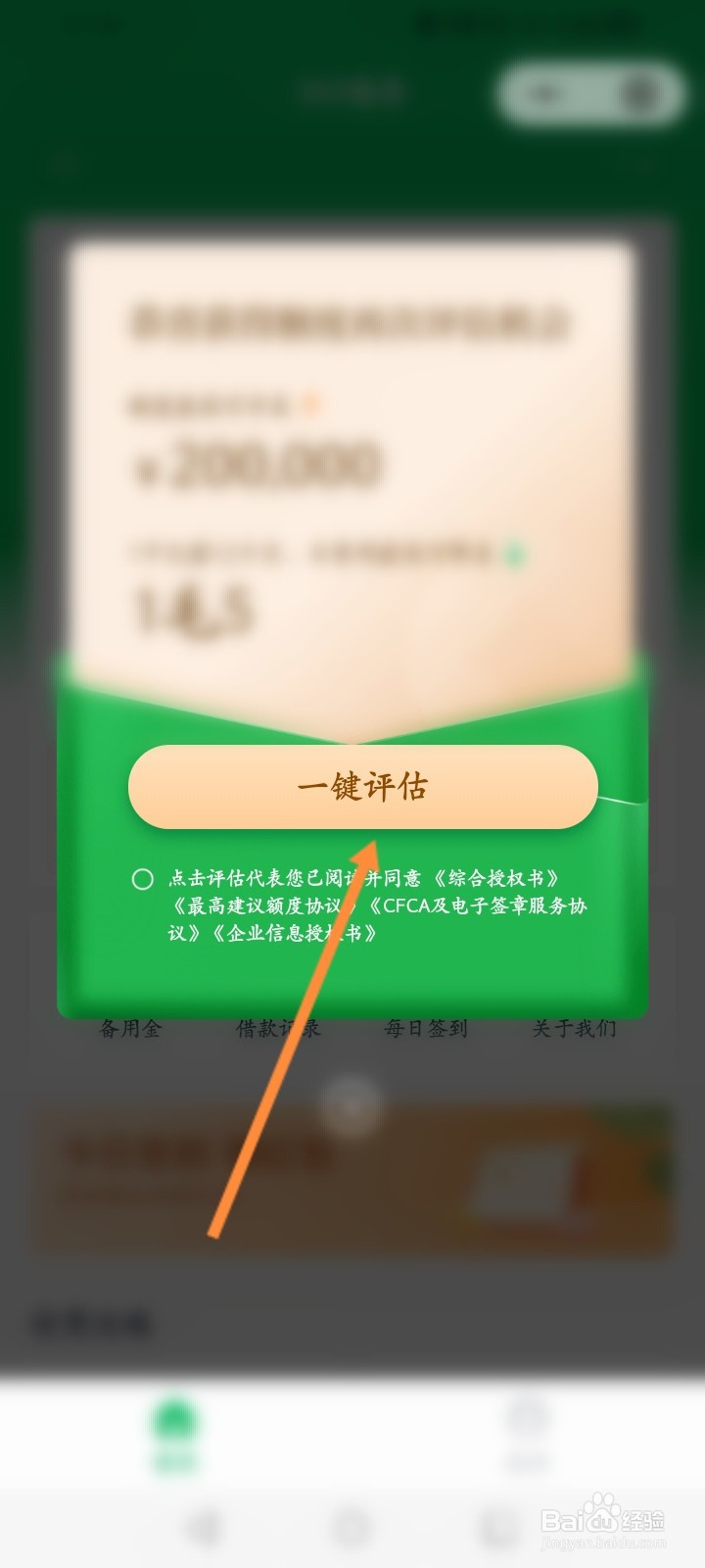 360借条怎么申请额度