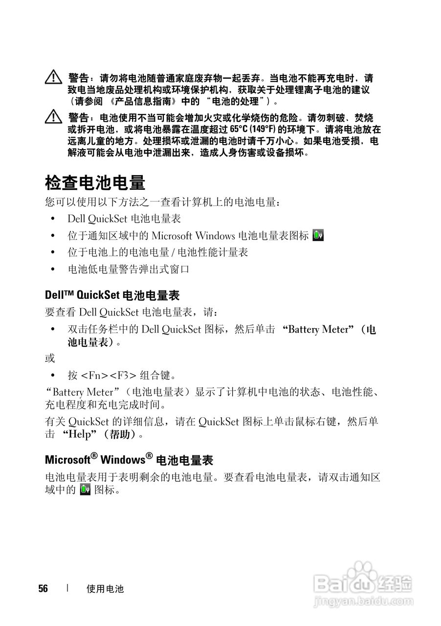 戴尔Vostro 1500笔记本电脑使用说明书:[6]
