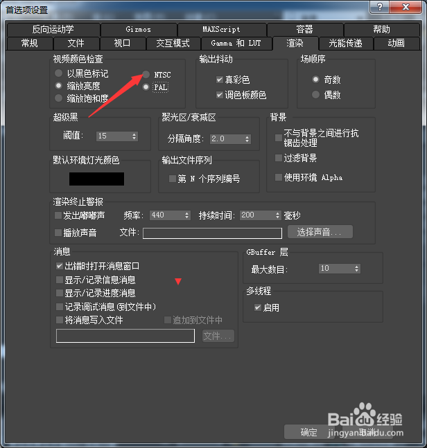 3ds Max 2018怎么设置NTSC