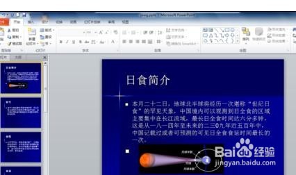 ppt如何制作目录页