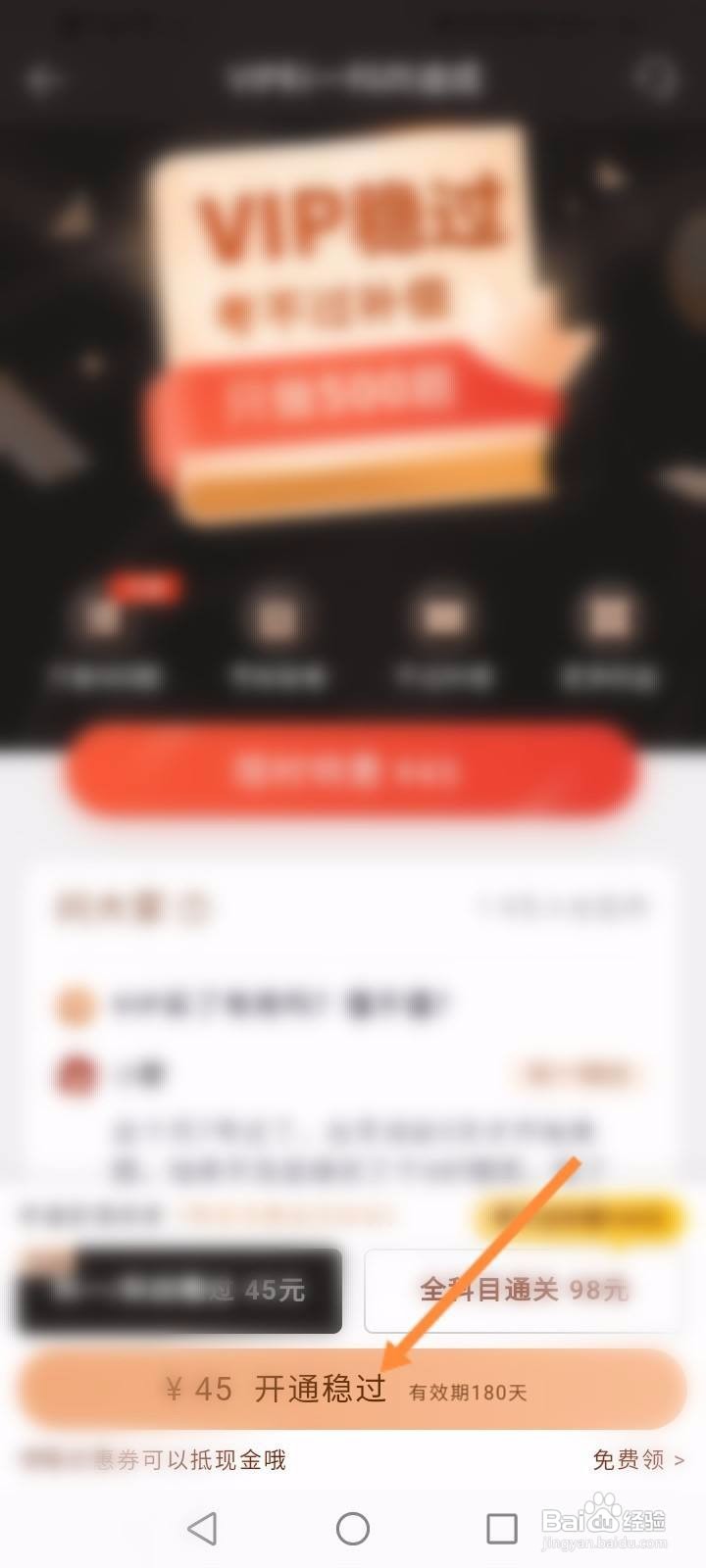 驾考宝典软件中怎么开通会员