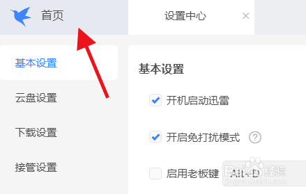 迅雷怎么允许消息通知