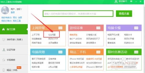 360安全卫士修复“QQ提示并行配置错误”问题