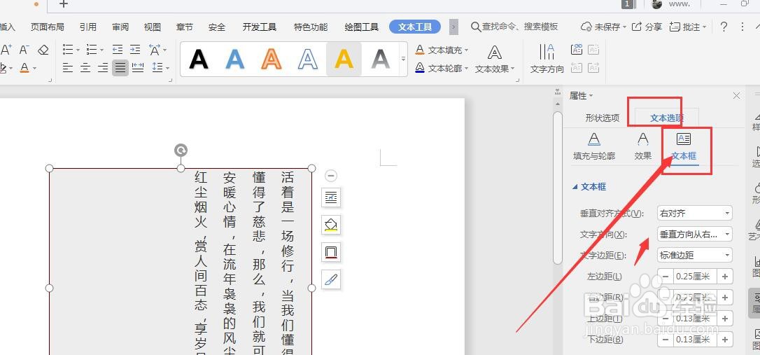 WPS文档中怎样将文本框内文字转竖排方向