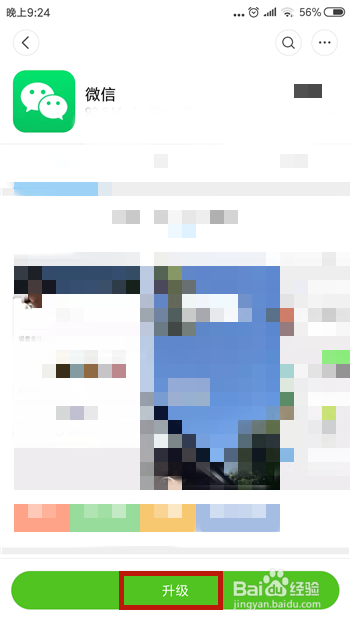 微信怎么更新到7.0版本,微信不能更新7.0怎么办