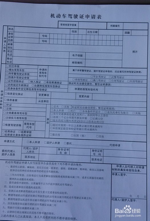 北京市驾驶证满六年换证流程(仅指C1本)