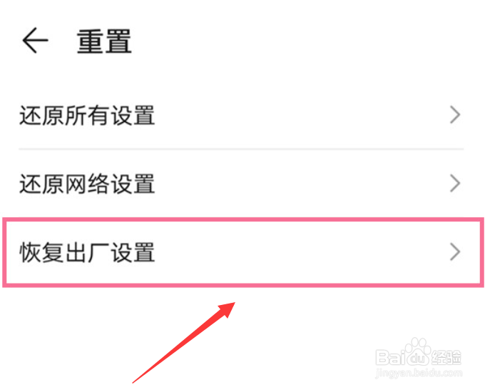 华为手机怎么恢复出厂设置