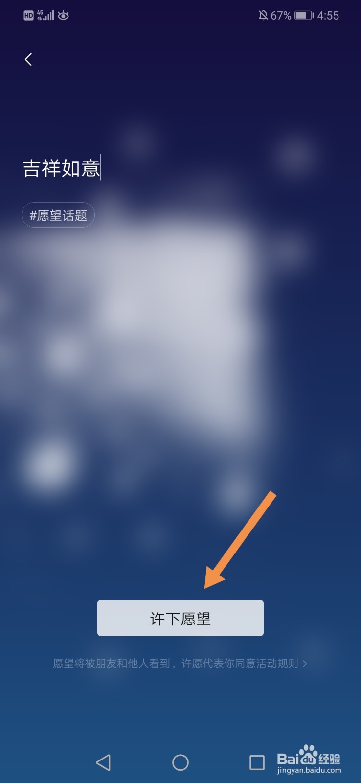 微信怎么许愿领福字