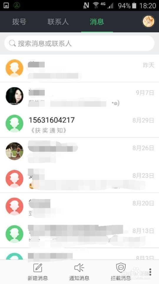 安装升级360V3.3版后用360无法接收短信解决办法