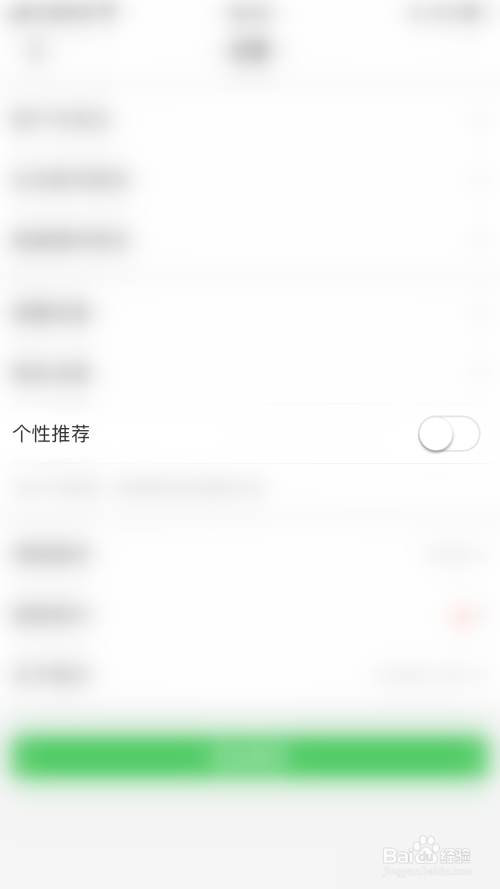 智慧树怎么开启个性推荐