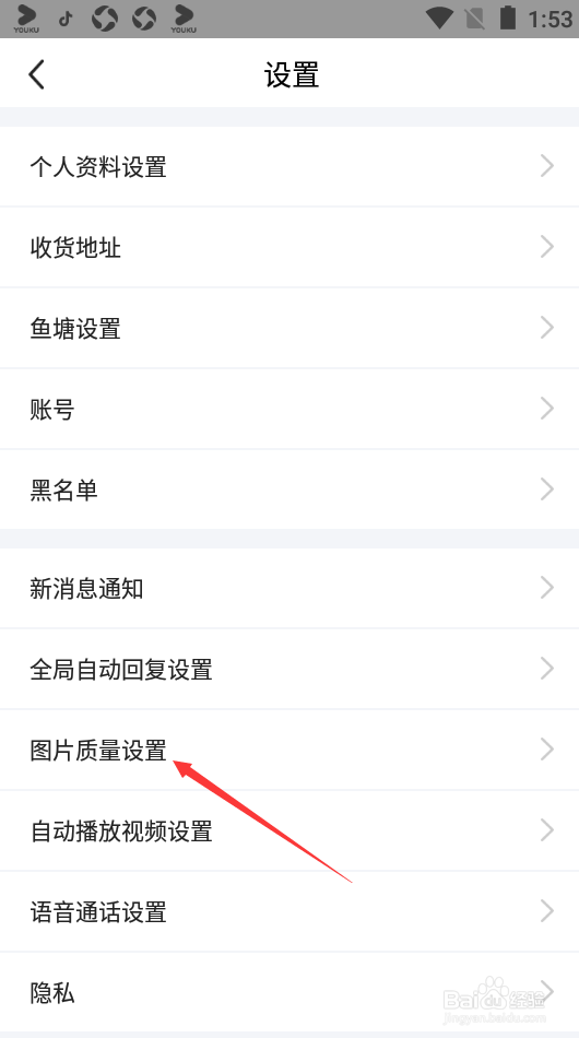 闲鱼如何更换下载图片质量
