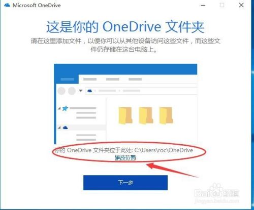 如何启用WINDOWS 10中的OneDrive