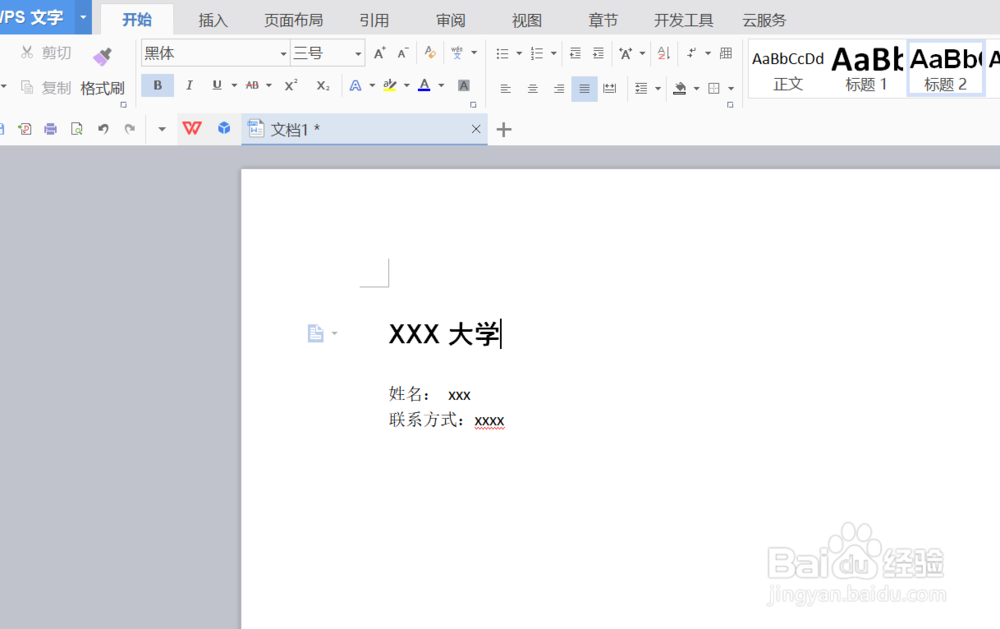 WPS文字如何制作简易名片