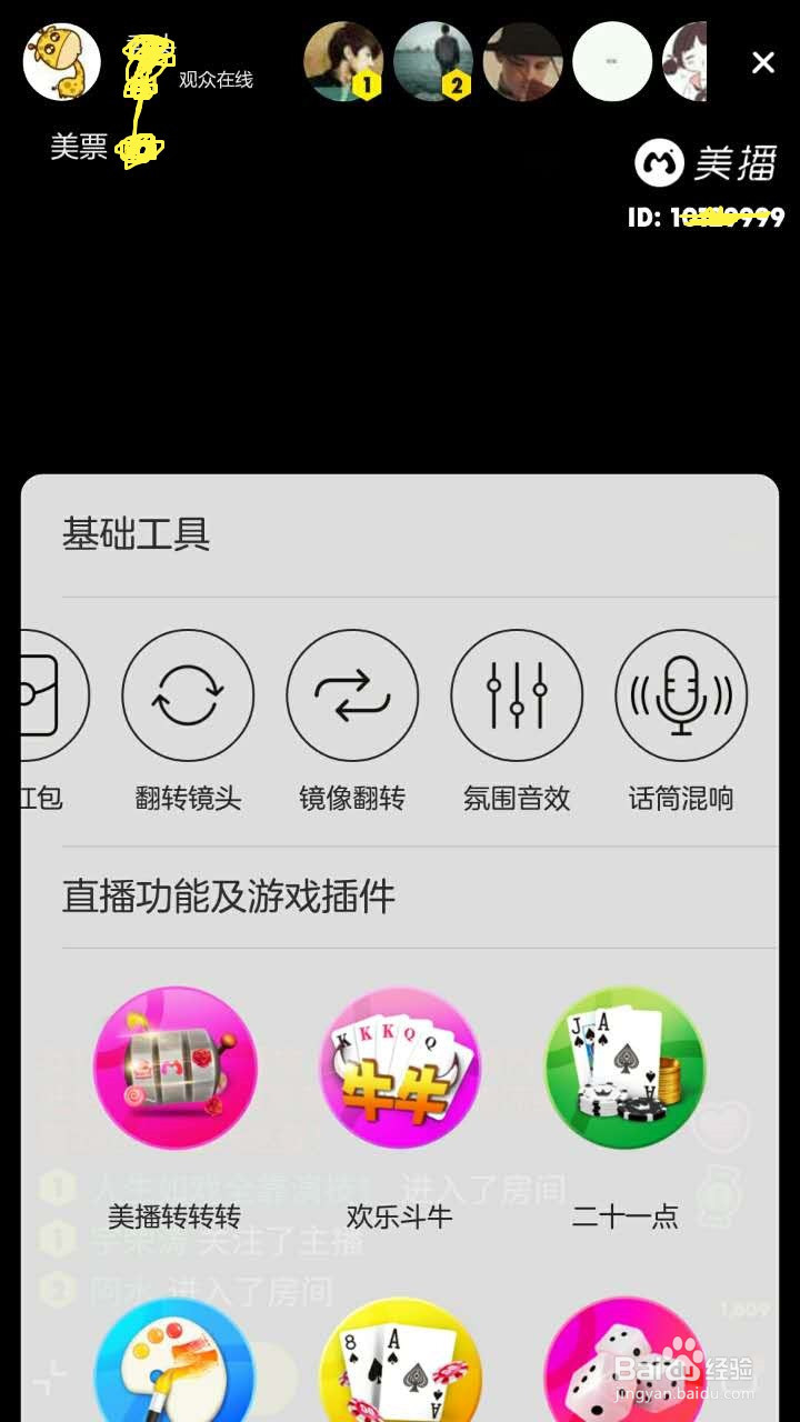 可以“与主播玩游戏”的美播如何玩？