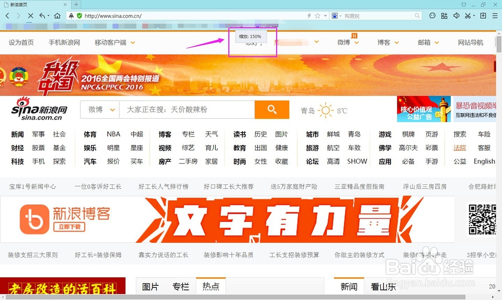 如何调整网页的浏览大小