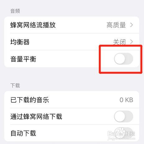 iphone音乐音量平衡在哪关掉
