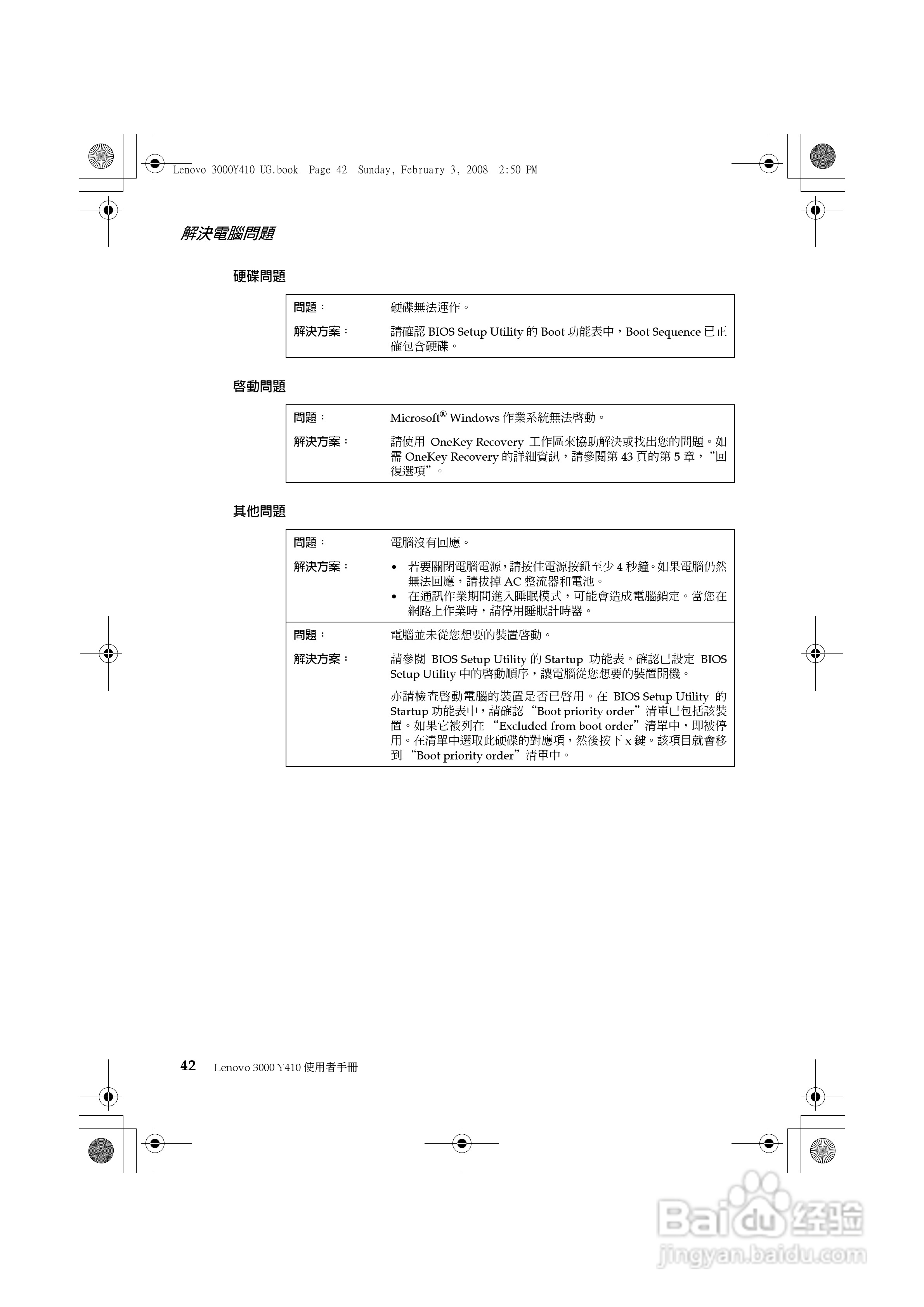 联想 Lenovo 3000 Y410笔记本电脑使用说明书:[5]