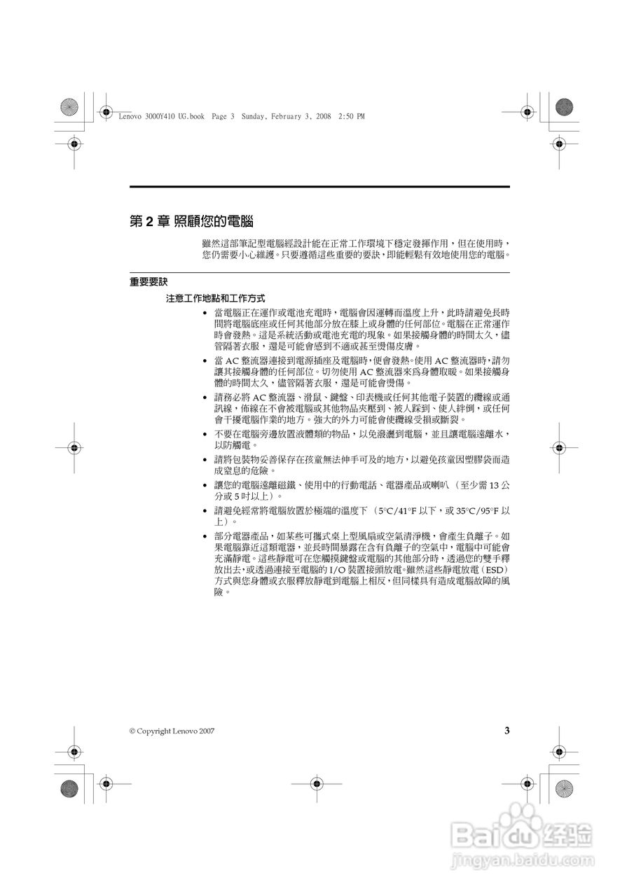 联想 Lenovo 3000 Y410笔记本电脑使用说明书:[1]