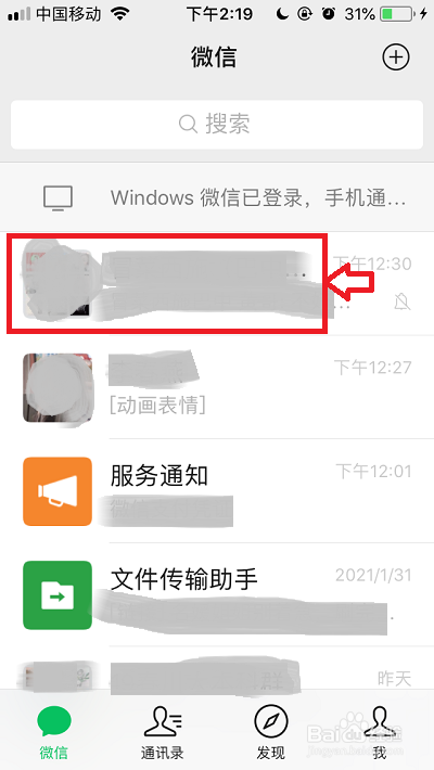 怎么删除微信群聊