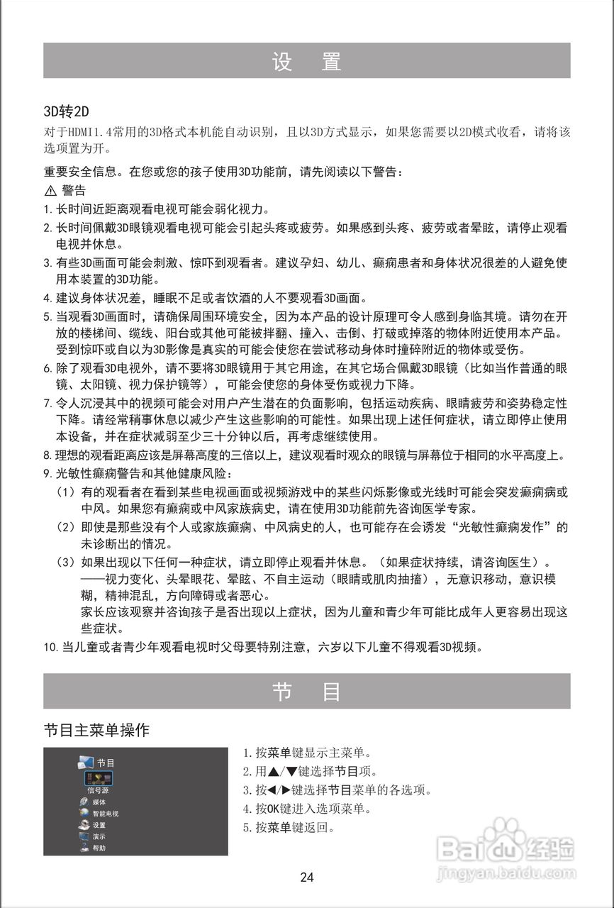 海信LED32K316J3D液晶彩电使用说明书:[3]