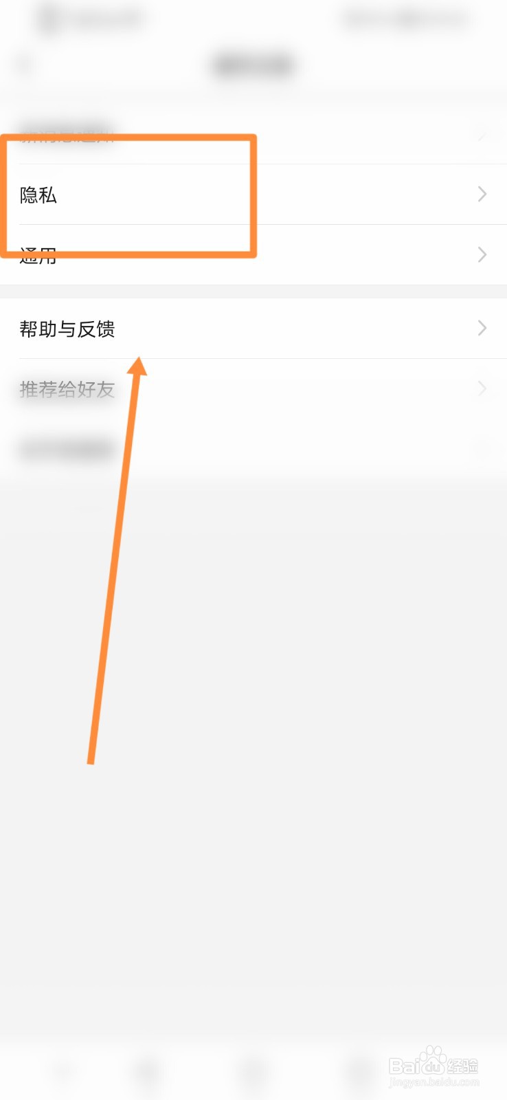 亲宝宝怎么进行隐私设置