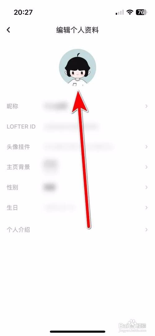 LOFTERAPP里面如何设置个人头像？