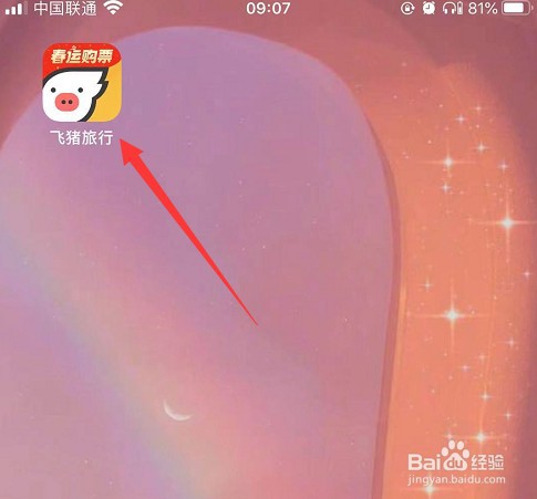 飞猪旅行怎么绑定邮箱