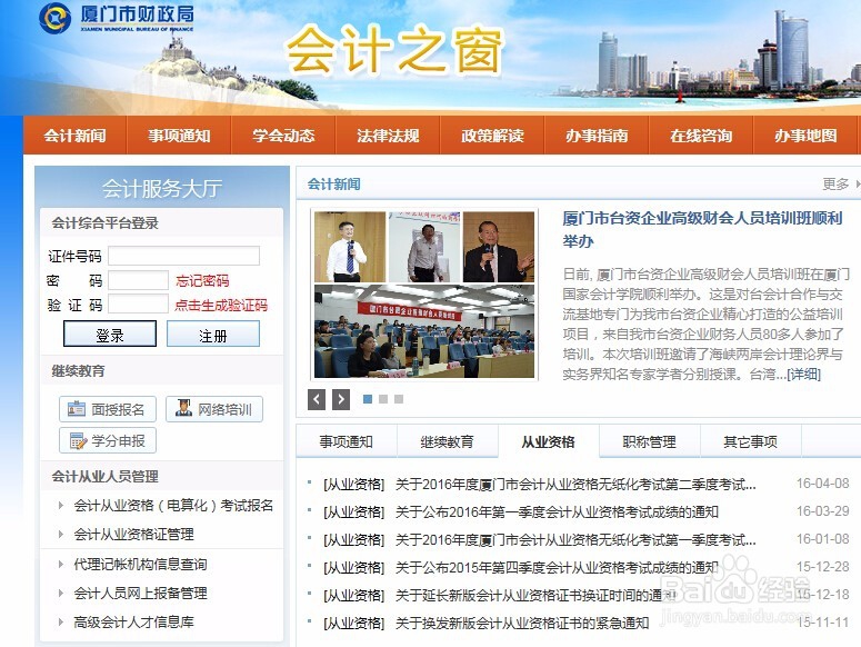 厦门会计资格考试报考注意事项