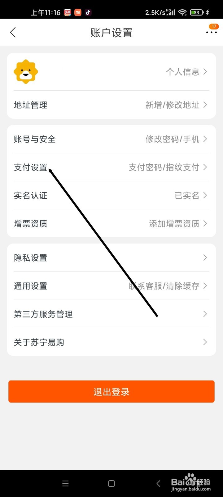 苏宁易购APP如何开通小额免密