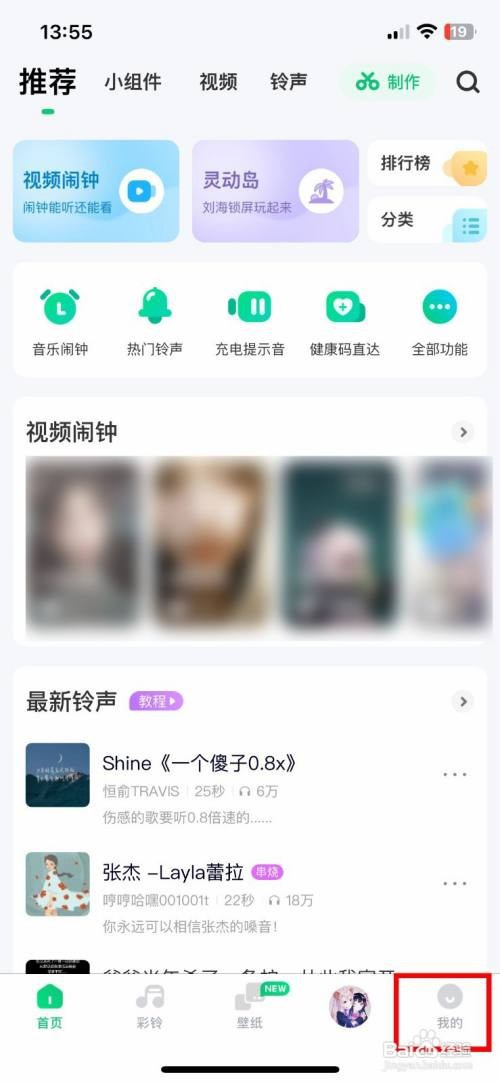 酷狗铃声App怎么清除缓存