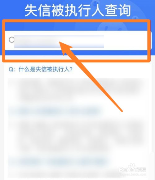 查个人失信名单怎么查
