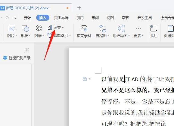word文件怎么插入组合图