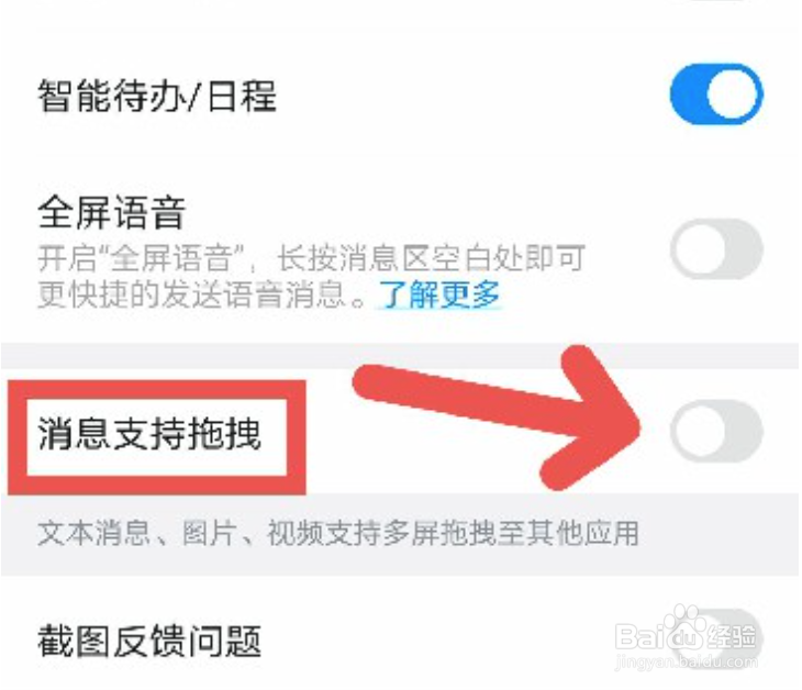 钉钉怎么开启消息支持拖拽