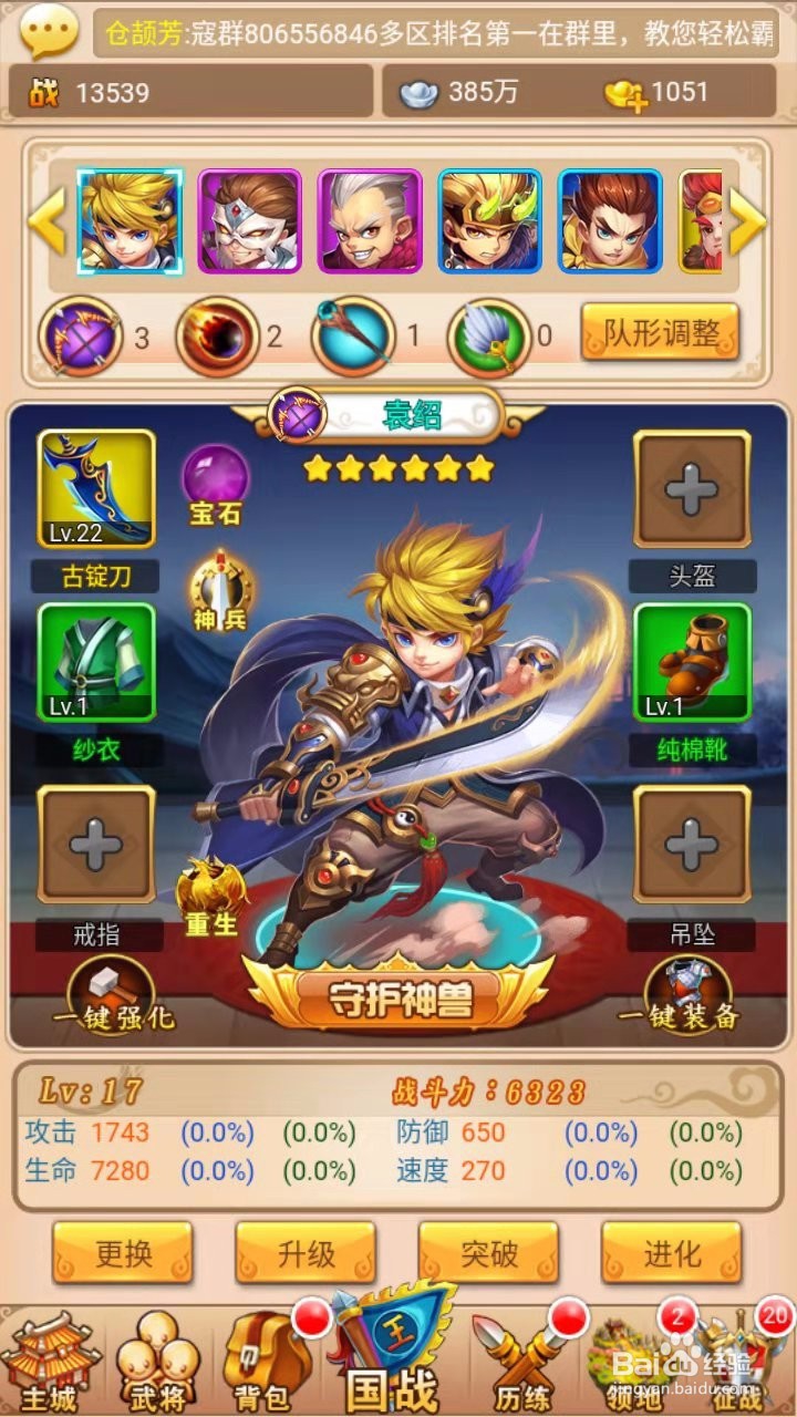 统一三国手游版攻略