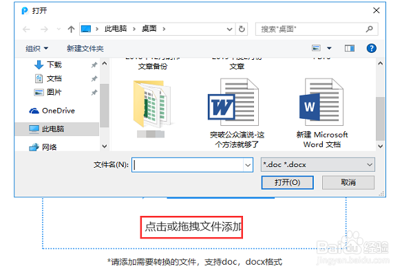 word文档如何转化为pdf格式