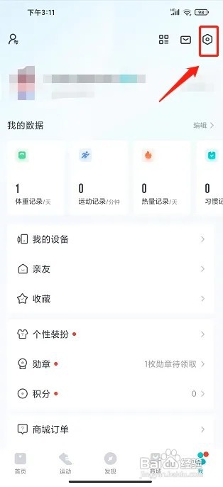 好轻app怎么开启运动步数记录