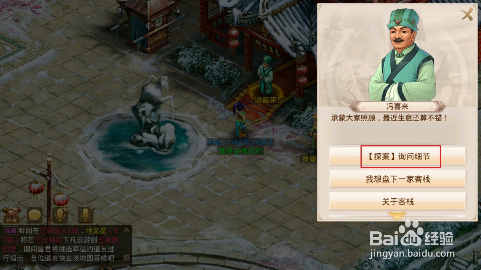 问道手游【探案流程】镖局风云02.02