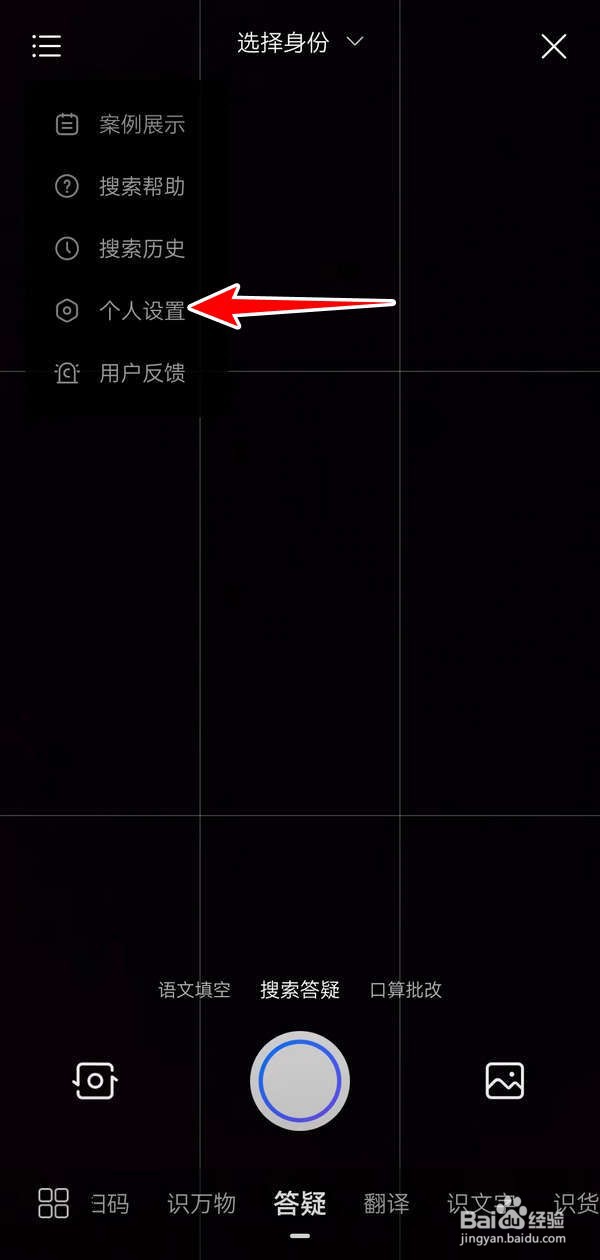 惊奇应用中怎么关闭推荐识图