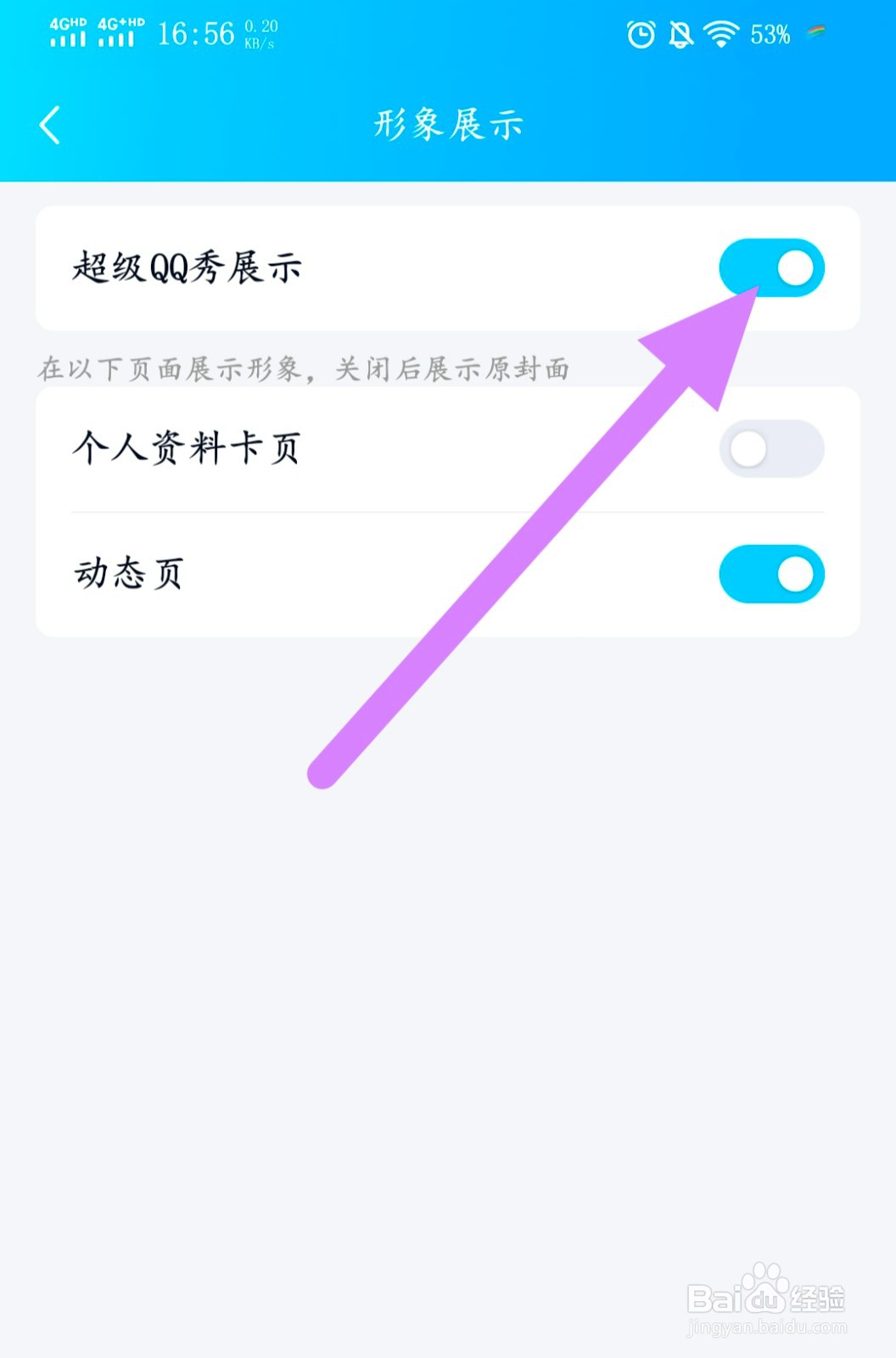 QQ怎么关闭超级QQ秀