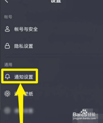 抖音如何关闭直播通知