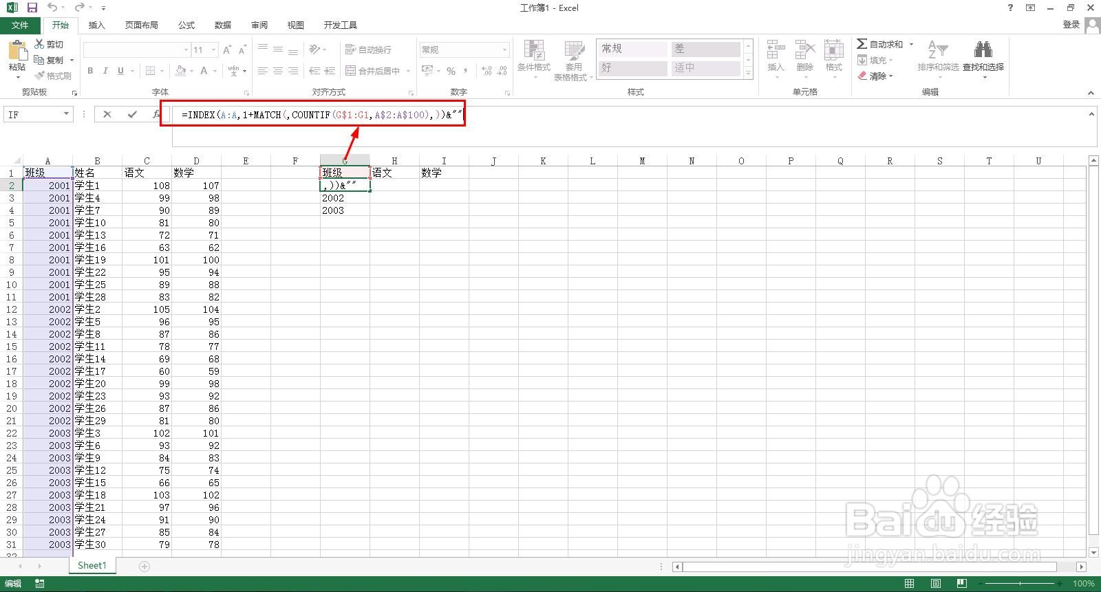 怎样提取唯一班级名称并汇总相关数据