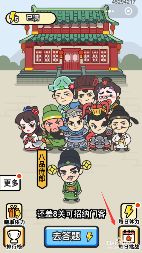 4月13日微信成语小秀才每日挑战答案是什么