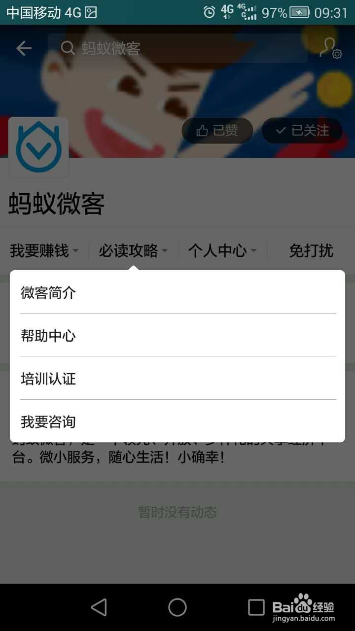 如何做“蚂蚁微客”中的店面巡查任务