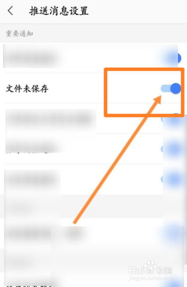 WPS Office如何开启文件未保存通知功能
