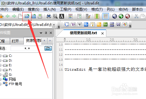 UltraEdit怎么打开文件